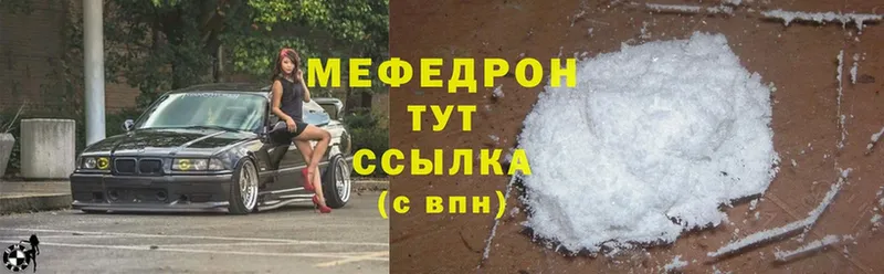 МЯУ-МЯУ mephedrone  Покров 